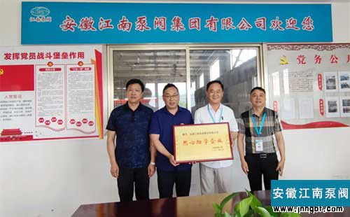 江南泵閥弘揚愛心助學精神