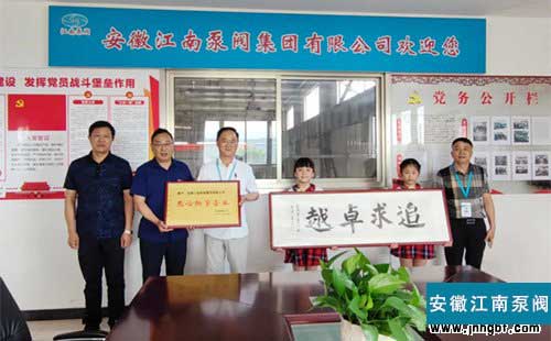 江南泵閥弘揚愛心助學精神