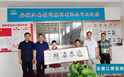 江南泵閥弘揚愛心助學精神